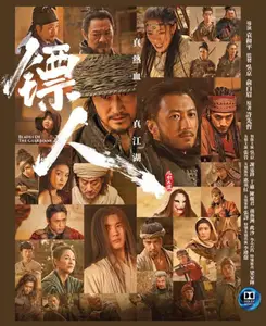 Blades of the Guardians: Wind Rises in the Desert / Blades of the Guardians (2026)