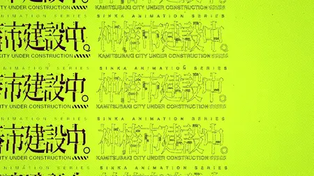 KAMITSUBAKI CITY UNDER CONSTRUCTION S01E05