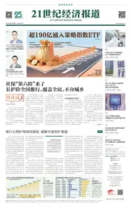 21世纪经济报道 - 2026年3月27日