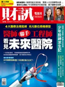 Wealth Magazine 財訊雙週刊 - 05 一月 2023