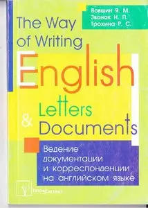The Way of Writing English Letters and Documents