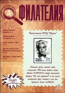 Филателия №9 2001 [RePost]
