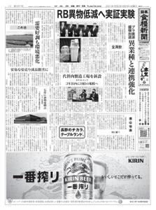 日本食糧新聞 Japan Food Newspaper – 03 8月 2021