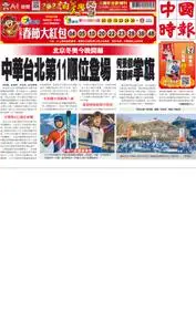 China Times 中國時報 – 03 二月 2022