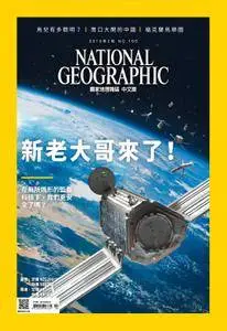 National Geographic Taiwan 國家地理雜誌中文版 - 二月 2018