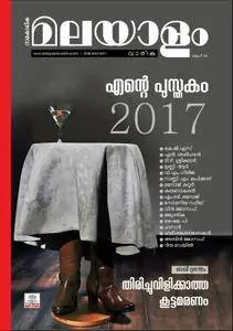 Malayalam Vaarika - ഡിസംബര്‍ 29, 2017