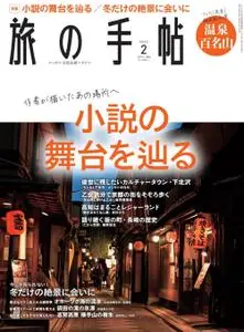 旅の手帖 – 1月 2022