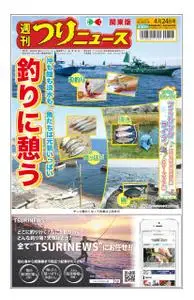 週刊つりニュース（関東版）Weekly Fishing News – 19 4月 2020