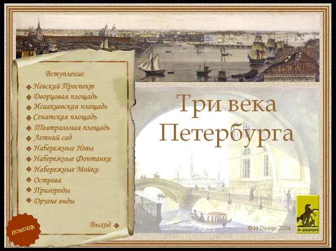 Три века истории. Три века Санкт-Петербурга. Три века Петербурга книга. «Три века Санкт-Петербурга» экскурси. III века Петербурга", 2003 г..