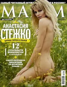 Maxim Russia - Август 2017
