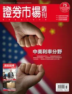 Capital Week 證券市場週刊 - 十月 19, 2018