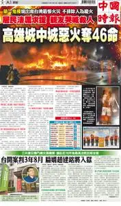 China Times 中國時報 – 14 十月 2021