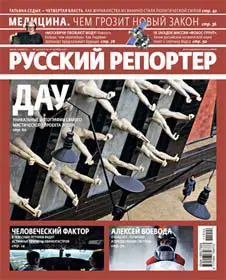 Русский репортер №44 November 2011 (Russia)