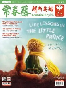 Ivy League Analytical English 常春藤解析英語 - 六月 2019