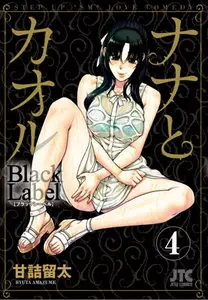Nana to Kaoru Black Label (2010) Ongoing