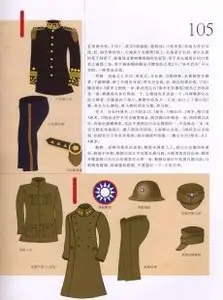 民國軍服圖志 - Min guo jun fu tu zhi - (Chinese Republic army uniforms) (2003)