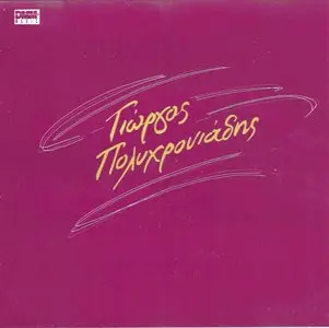 Giorgos Polyhroniadis - Selftitled (1979)