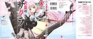 Oooku no Sakura - Gendai Oooku Jogakuin (2013) Ongoing