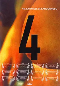 4 (2005)