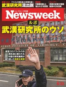 ニューズウィーク日本版　Newsweek Japan – 15 6月 2021