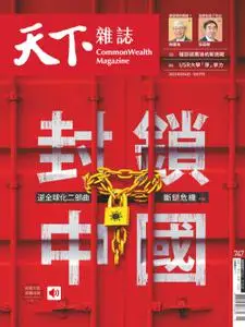 CommonWealth Magazine 天下雜誌 - 五月 04, 2022