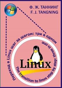 Linux: The Transition To Linux Step By Step: Three In One