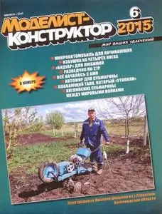 Моделист-Конструктор 2015-06