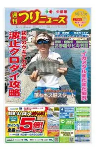 週刊つりニュース 中部版 Weekly Fishing News (Chubu version) – 08 9月 2019