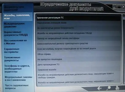 Юридическая консультация для водителей.ПДД