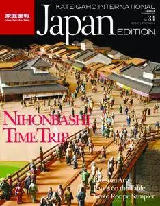 KATEIGAHO INTERNATIONAL JAPAN EDITION - September 01, 2014