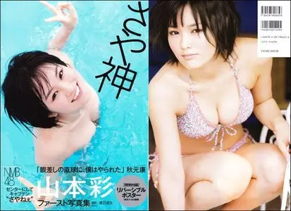 1st Solo Photobook - Sayaka Yamamoto (26.11.2012)