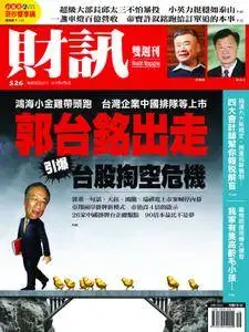 Wealth Magazine 財訊雙週刊 - 06 四月 2017