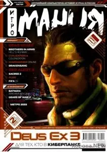 Игромания №11 (Ноябрь 2008) 