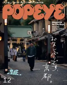 POPEYE(ポパイ) – 11月 2022