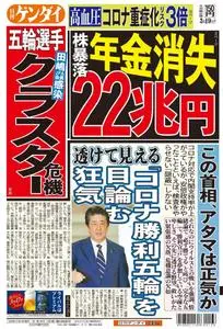 日刊ゲンダイ関東版 Daily Gendai Kanto Edition – 18 3月 2020