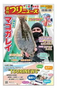週刊つりニュース（関東版）Weekly Fishing News – 2022 3月 20