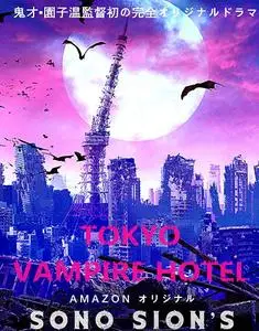 Tokyo Vampire Hotel (2010)