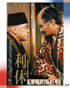 Rikyu (1989)