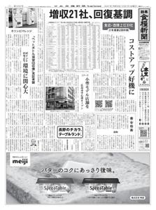 日本食糧新聞 Japan Food Newspaper – 30 11月 2021