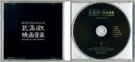 Toru Takemitsu - Film Music by Toru Takemitsu (2006) {7CD Box Set Victor Entertainment Japan VICG-60593~9}