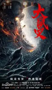 Kuang shu lie che (2021)
