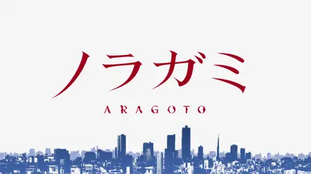 Noragami Aragoto - 07 (BD 1920x1080 x 264 Flac mkv" yEnc