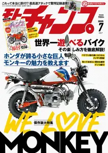 モトチャンプ Motochamp - July 2025