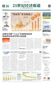 21世纪经济报道 - 2025年11月5日