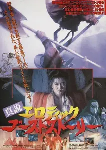 Liu chai III: Dang cho wo seung (1992) Erotic Ghost Story III