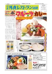 日食外食レストラン新聞 – 3月 2020