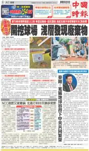China Times 中國時報 – 05 一月 2023
