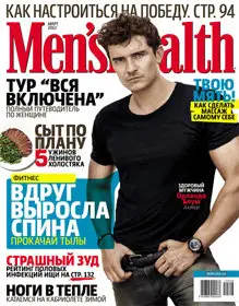 Men's Health March 2012 (Russia)