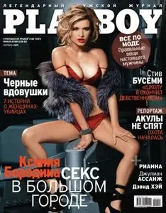 Playboy Russia - October 2011