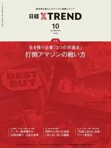 日経クロストレンド – 9月 2021